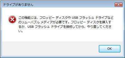 [ドライブがありません]画面