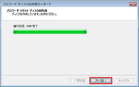 [パスワード ディスクの作成ウィザード]画面