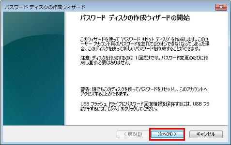 [パスワード ディスクの作成ウィザード]画面