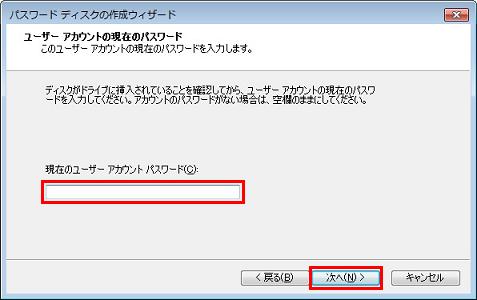 [パスワード ディスクの作成ウィザード]画面
