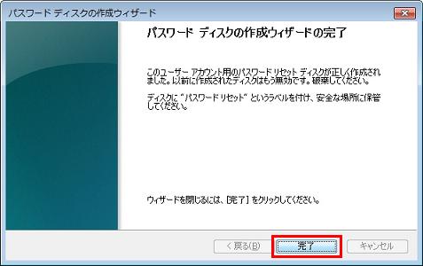 [パスワード ディスクの作成ウィザード]画面