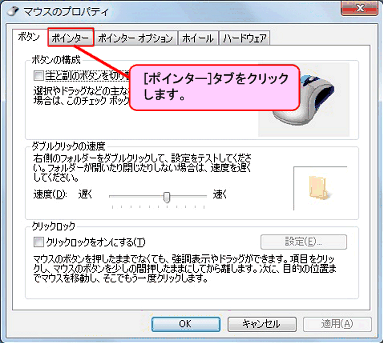 [マウスのプロパティ]画面