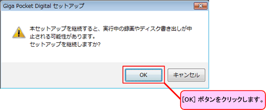 操作続行を確認するメッセージ画面