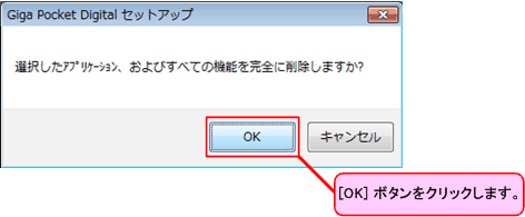 削除を確認するメッセージ画面