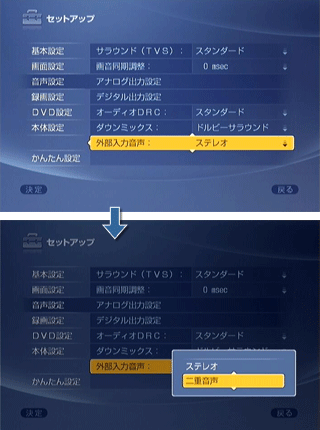 外部入力から音声多重放送 二重音声 の番組を録画する方法を教えてください Sony Jp