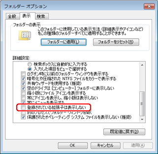 [フォルダー オプション]画面