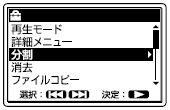 分割