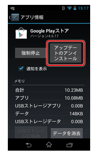 アップデートアンインストール