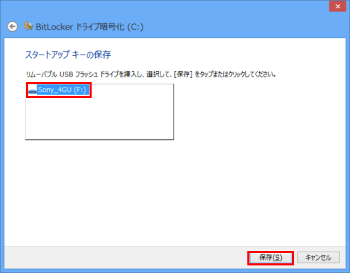 [スタートアップ キーの保存]画面