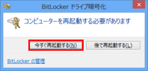 [コンピューターを再起動する必要があります]画面