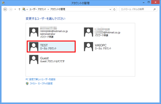 [アカウントの管理]画面