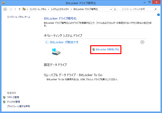 BitLocker ドライブ暗号化]画面