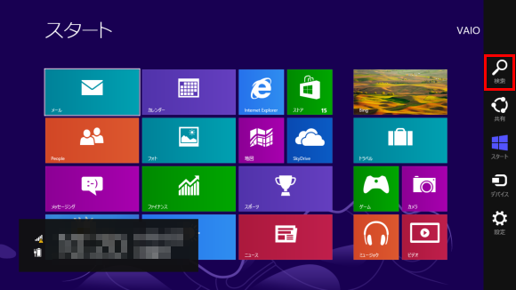 [スタート]画面
