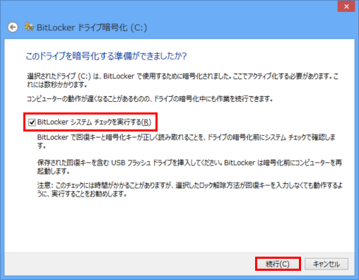 [このドライブを暗号化する準備ができましたか?]画面