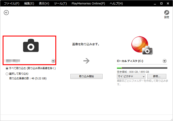 [PlayMemories Home]画面