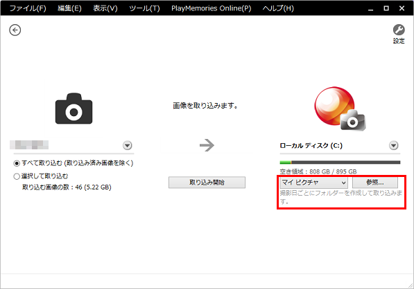 [PlayMemories Home]画面
