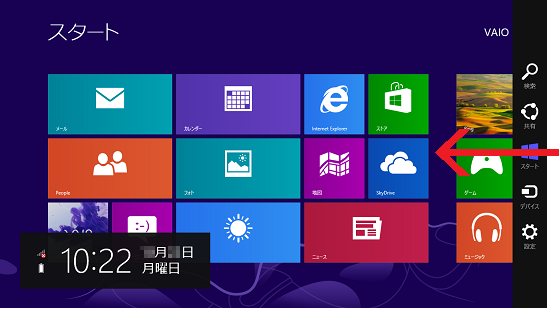 チャームバーの表示方法