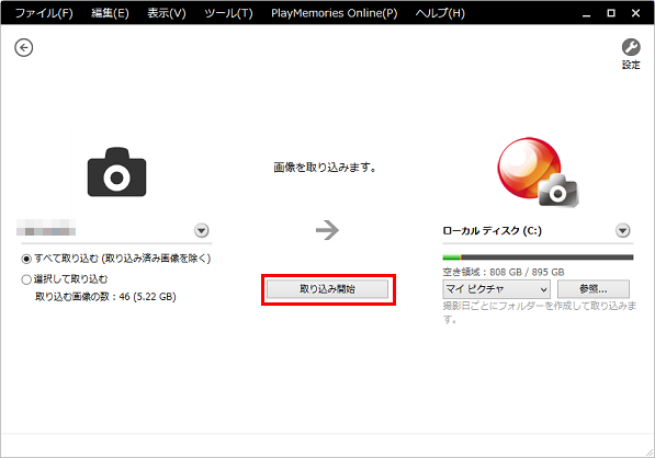 [PlayMemories Home]画面