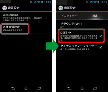 [音質設定]画面