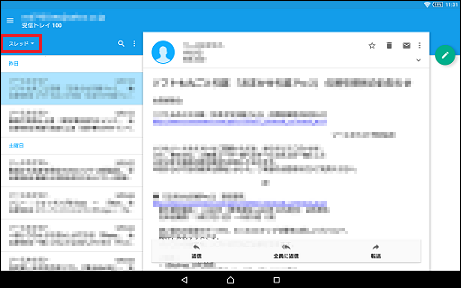 [Eメール]画面