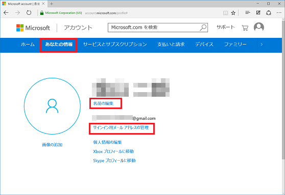 [あなたの情報]画面