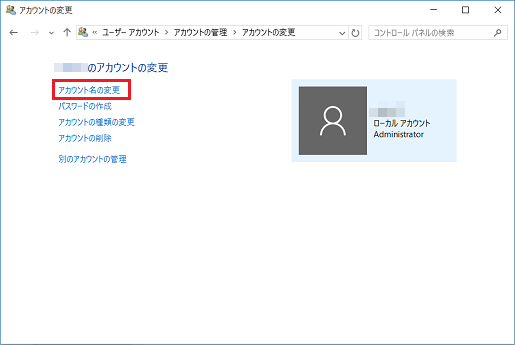 [アカウントの変更]画面
