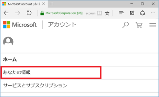 [Microsoftアカウント]画面
