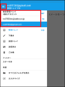 [Eメール]画面