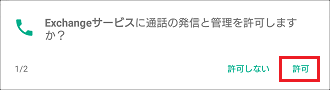 権限の許可画面