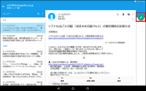 [Eメール]画面