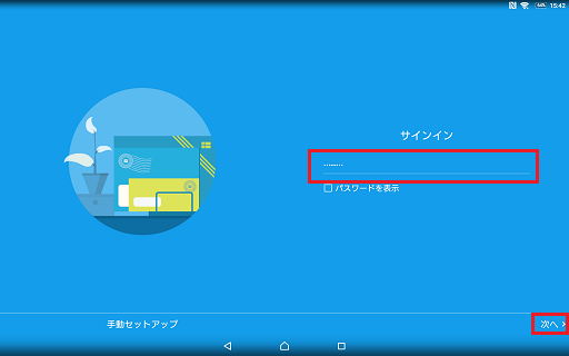 [サインイン]画面