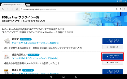 [POPBox Plusプラグイン一覧]画面