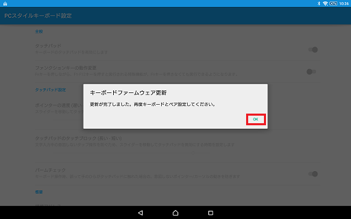 [キーボードファームウェア更新]画面