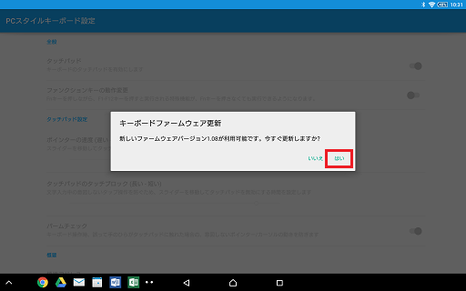 [キーボードファームウェア更新]画面