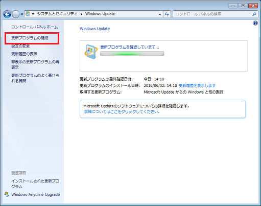 [Windows Update]画面