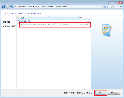 更新プログラムの一覧