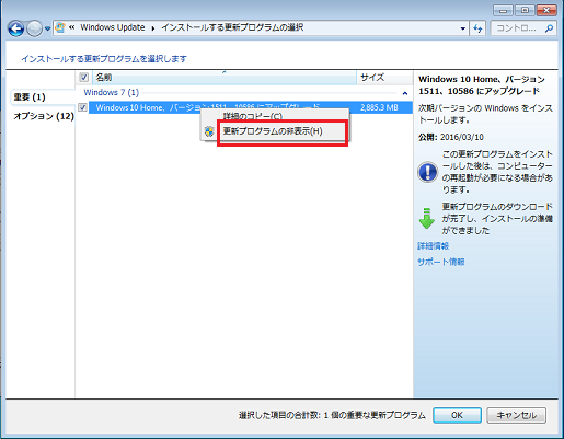 更新プログラムの一覧