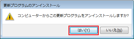 [更新プログラムのアンインストール]画面