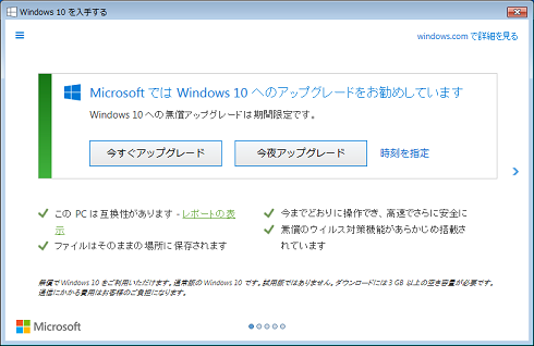 VAIO_PC]「MicrosoftではWindows 10へのアップグレードをお勧めしてい