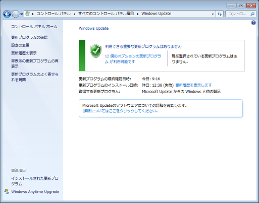 [Windows Update]画面