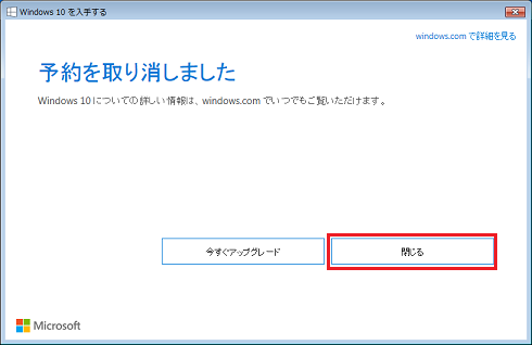 [予約を取り消しました]画面