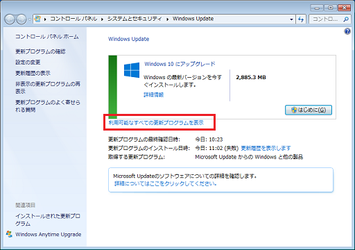 [Windows Update]画面