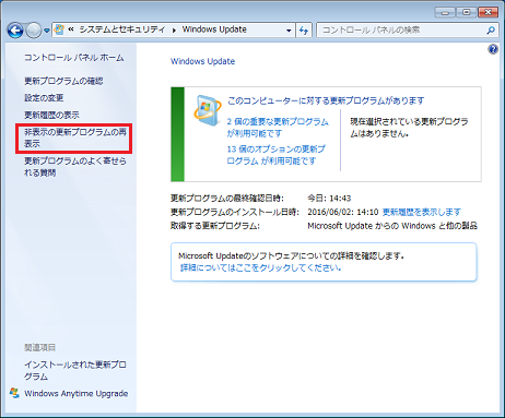 [Windows Update]画面