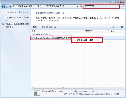 [更新プログラムのアンインストール]画面