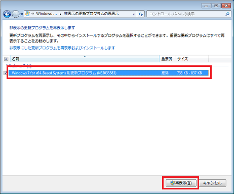 [Windows Update]画面