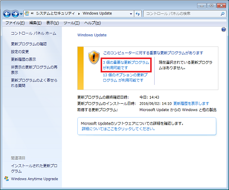[Windows Update]画面