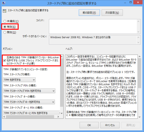 [スタートアップ時に追加の認証を要求する]画面