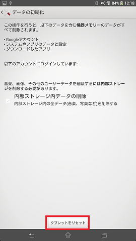 Xperia Z Ultra] タブレットを初期化する方法 | ソニー