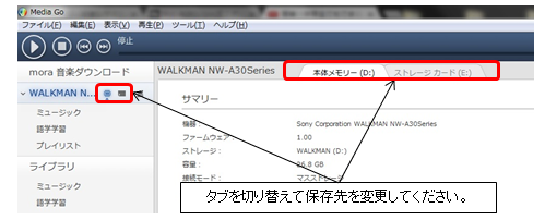 Media Goで転送する場合