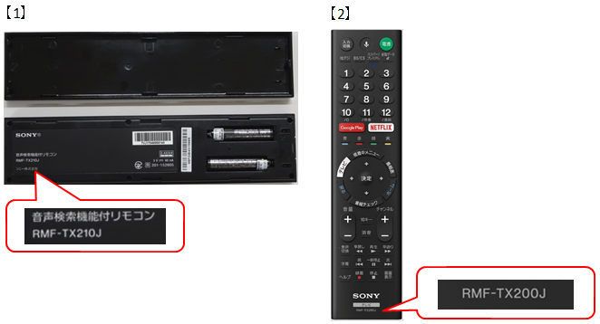 ブラビア付属リモコン一覧 Sony Jp
